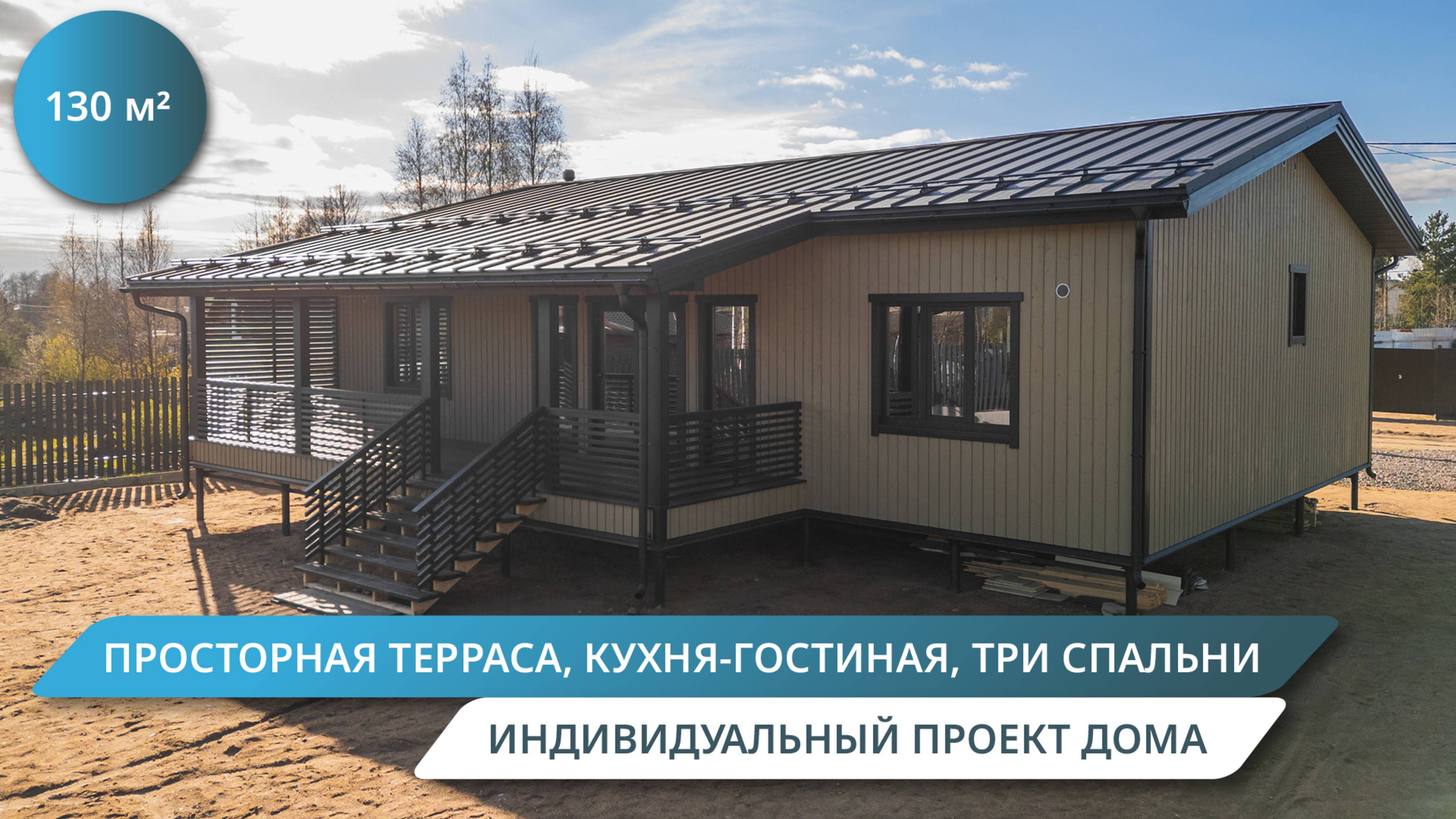 Каркасный дом 130 кв.м. в Сертолово. Обзор готового проекта