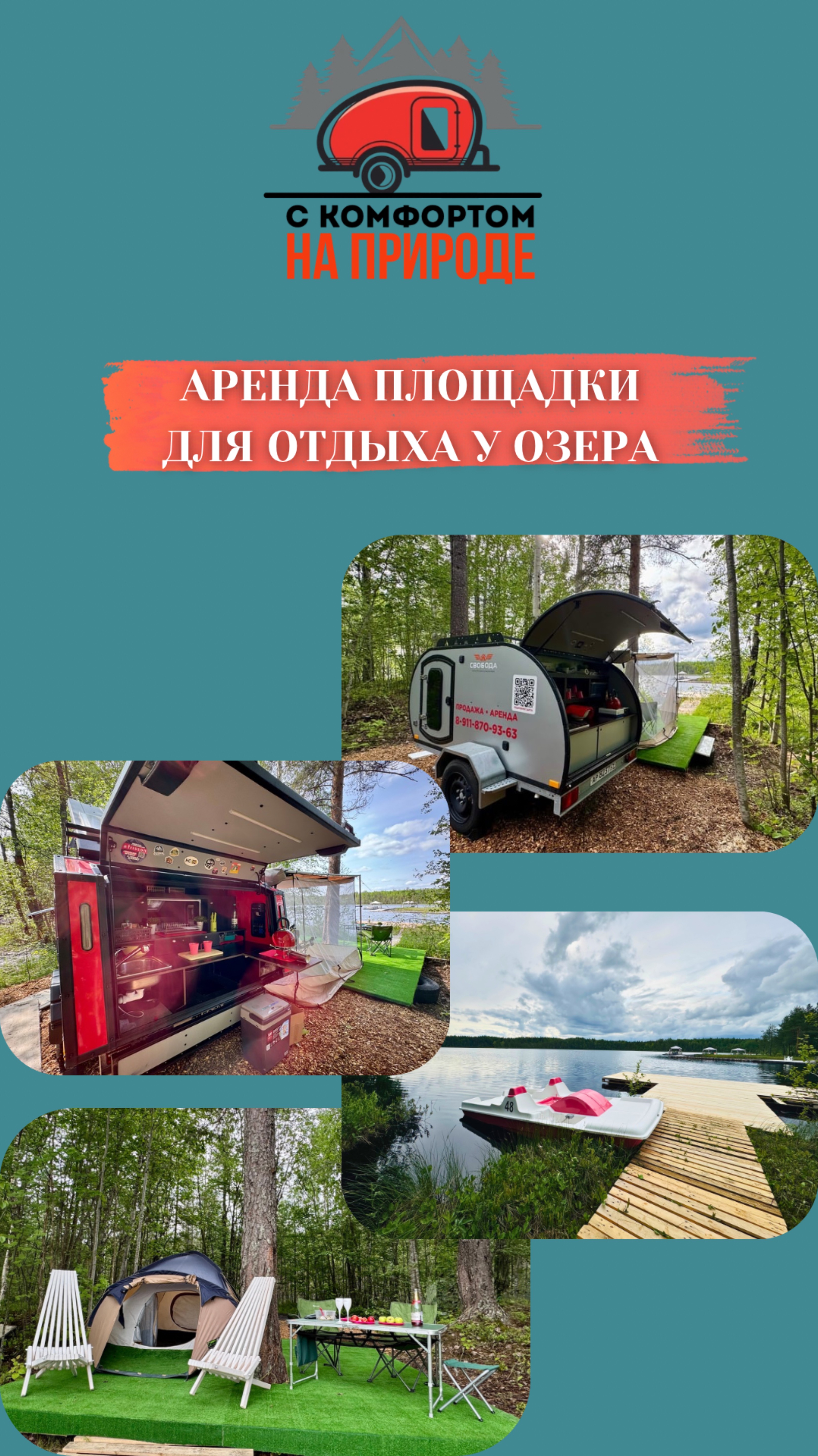 Аренда площадки для отдыха у озера