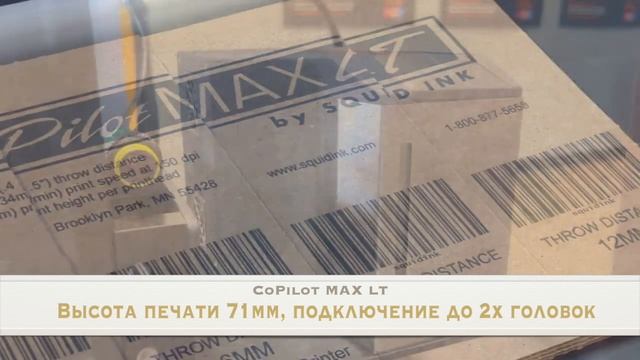 Принтер CoPilot Max LT с возможностью печати на расстоянии до 12 мм