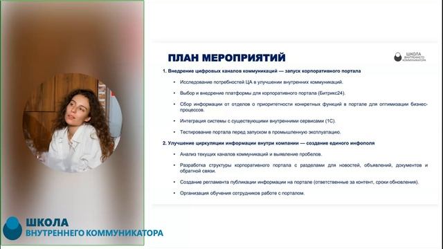 Курс Менеджер по внутренним коммуникациям. Камнева М. Защита итогового проекта