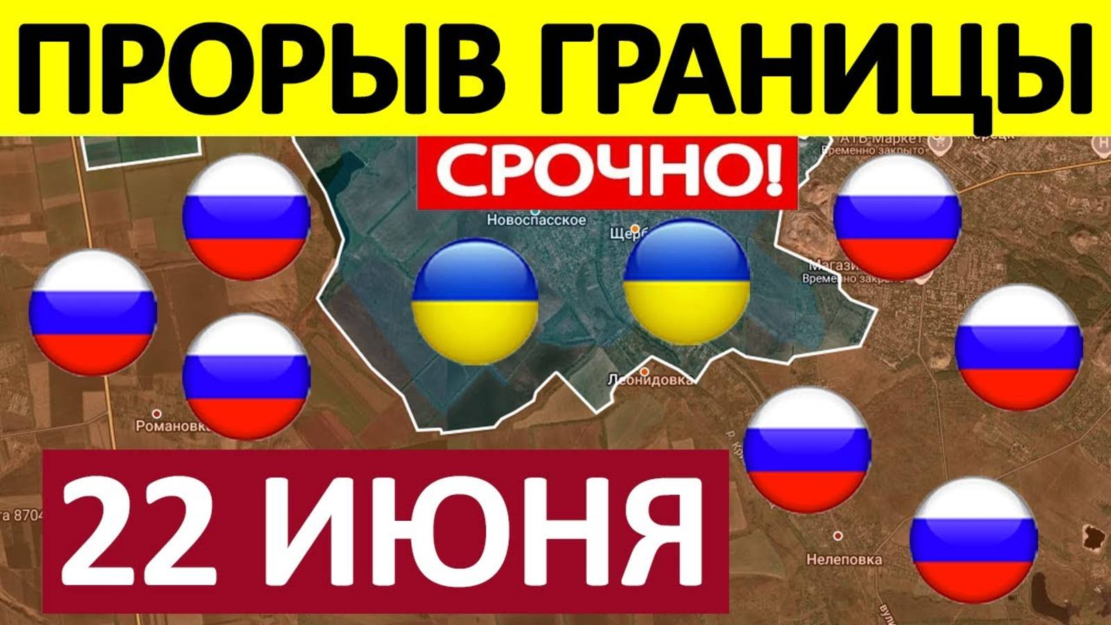 СРОООЧНАЯ Сводка! Решающий Удар! Военные Сводки 22.06.2025