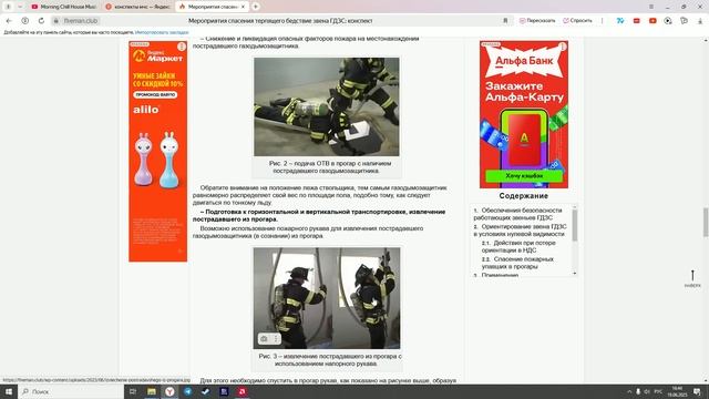 Overview of fire fighting equipment: Спасение пожарных упавших в прогары