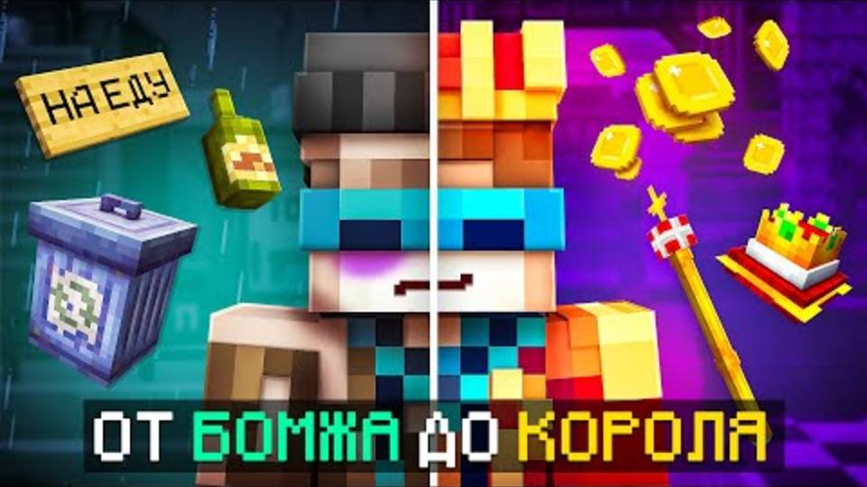 Лололошка| Майнкрафт, но Мы Прокачались от БОМЖА До КОРОЛЯ  | Lololoshka и Фиксплей