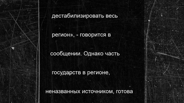 Ближневосточные страны поддержат Иран в «большой войне»