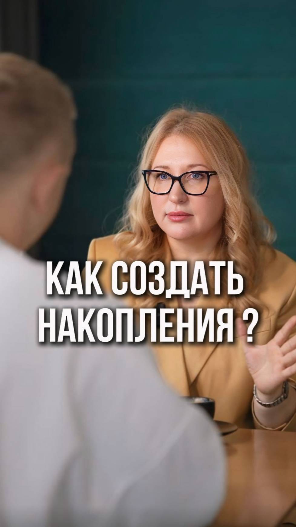 Как правильно создавать накопления? Поделилась своим способом накоплений