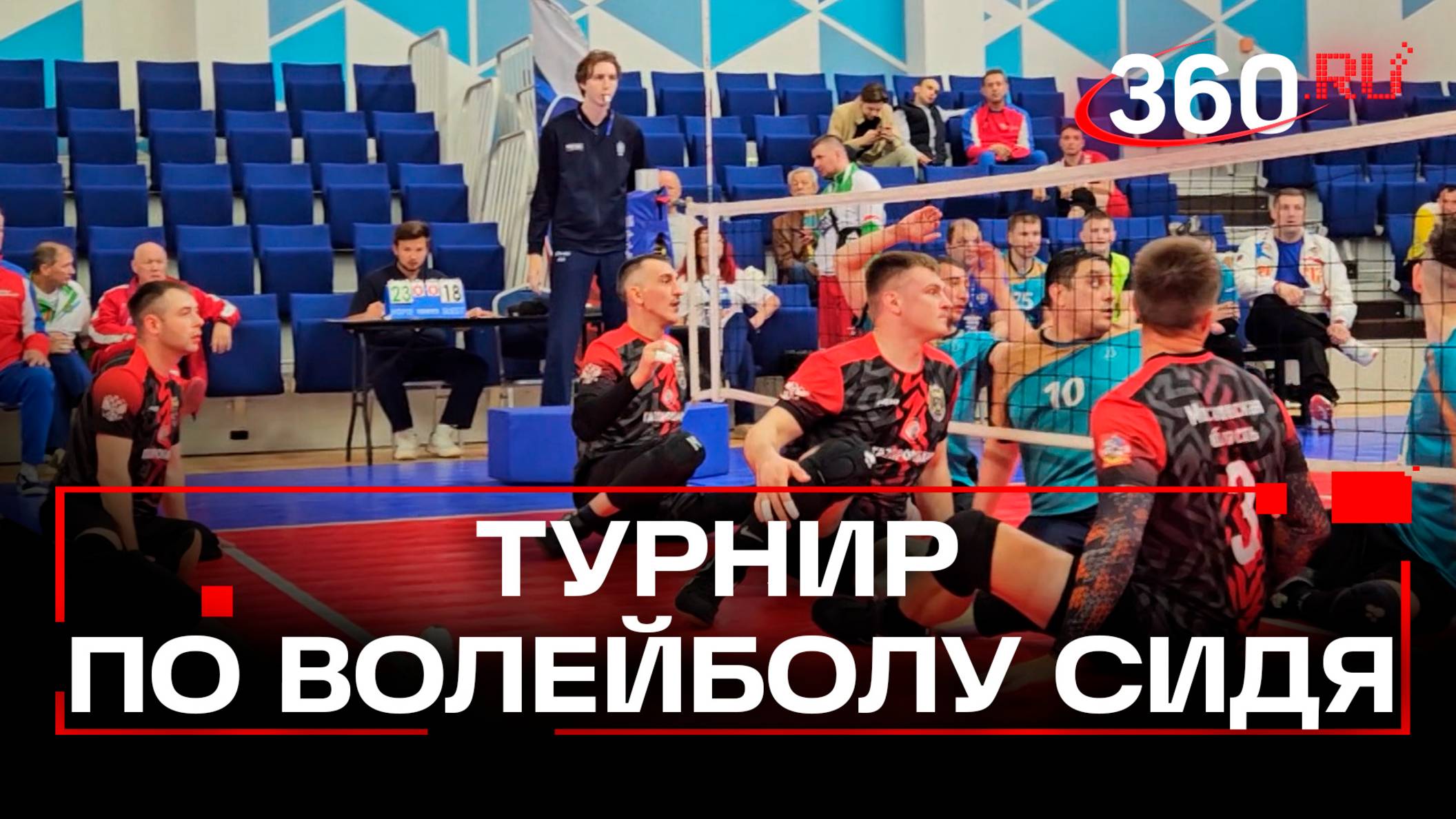 Ветераны СВО Подмосковья приняли участие во всероссийском турнире по волейболу сидя