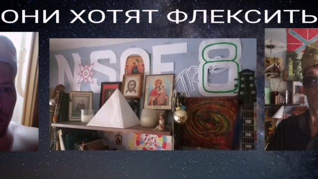 ОНИ ХОТЯТ ФЛЕКСИТЬ 220625 -  N-S0F ... 8