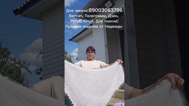 Пуховый платок, пуховая косынка, ажурный платок,  пряжа пуховая, жилетка пуховая, панталоны, варежки