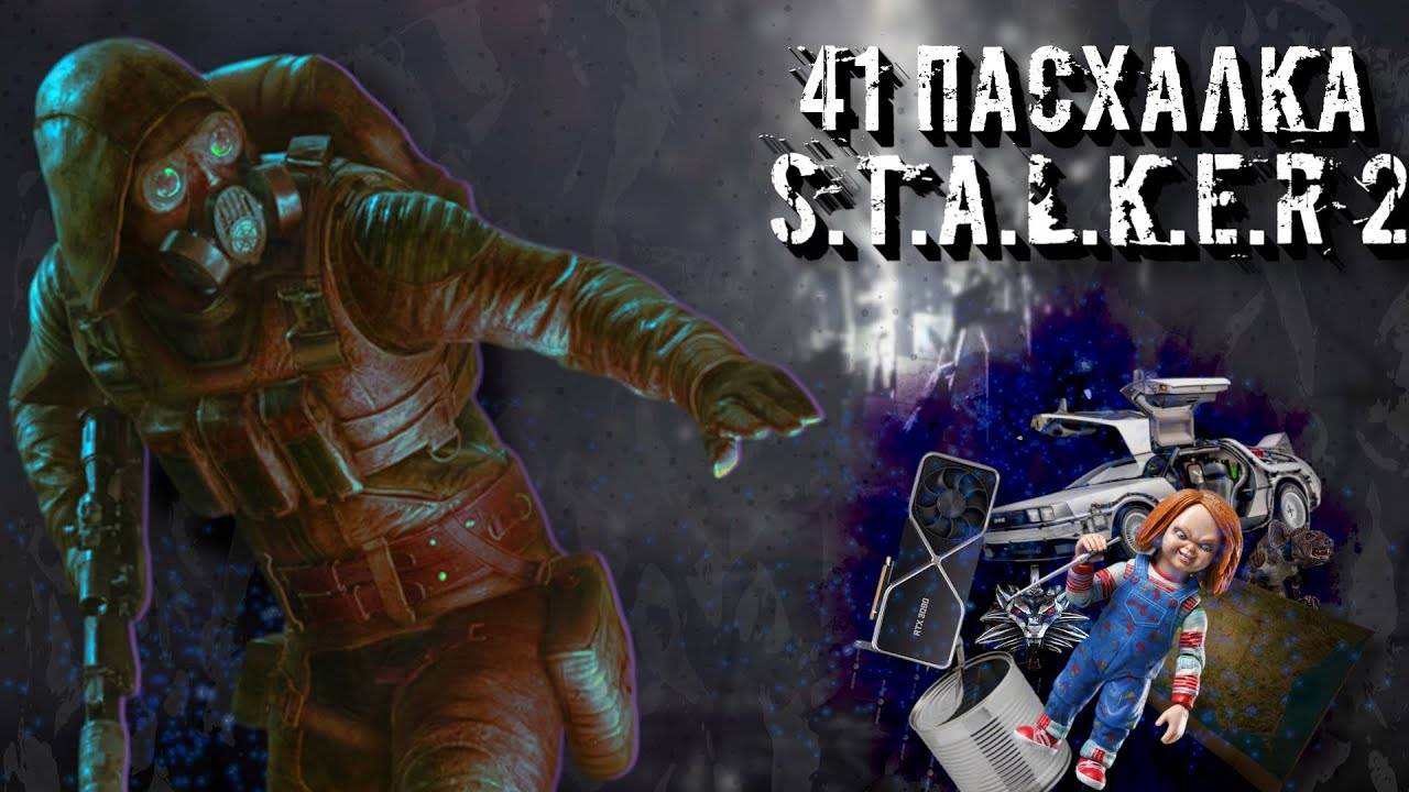Нашел 41 Пасхалку в S.T.A.L.K.E.R 2