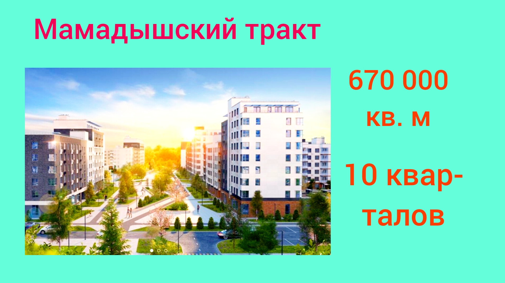 г. Казань ЖК "Тихая Гавань"