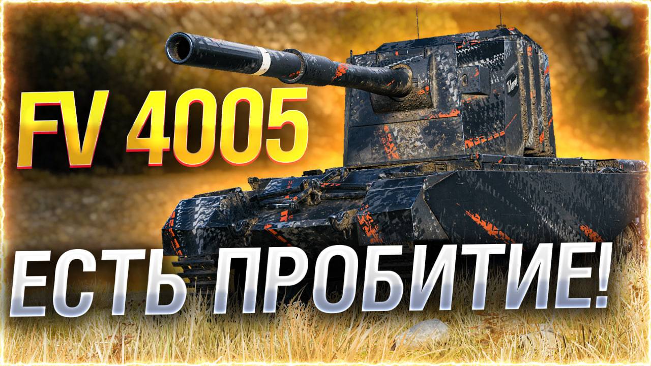 🔥ЧЕЛЛЕНДЖ на FV4005 ● БИБА против guit88man и OHHMYGOD!