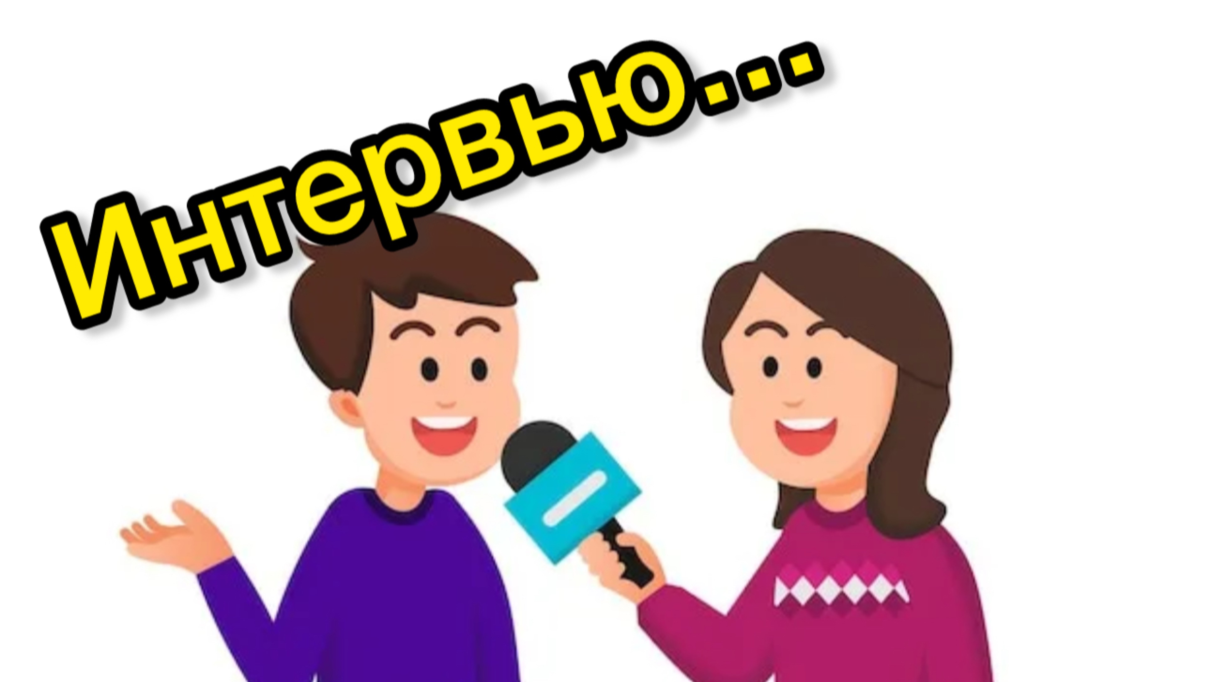 Интервью туп😮й  девочки