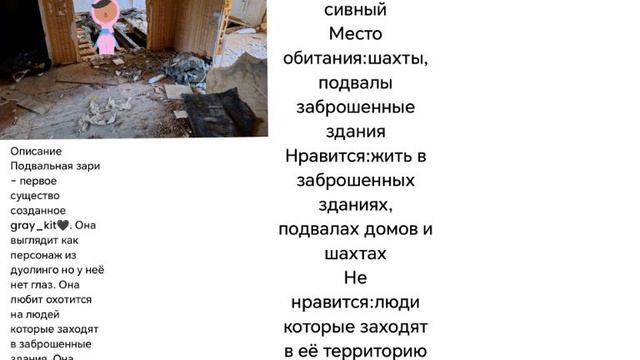 Кто такая подвальная зари?