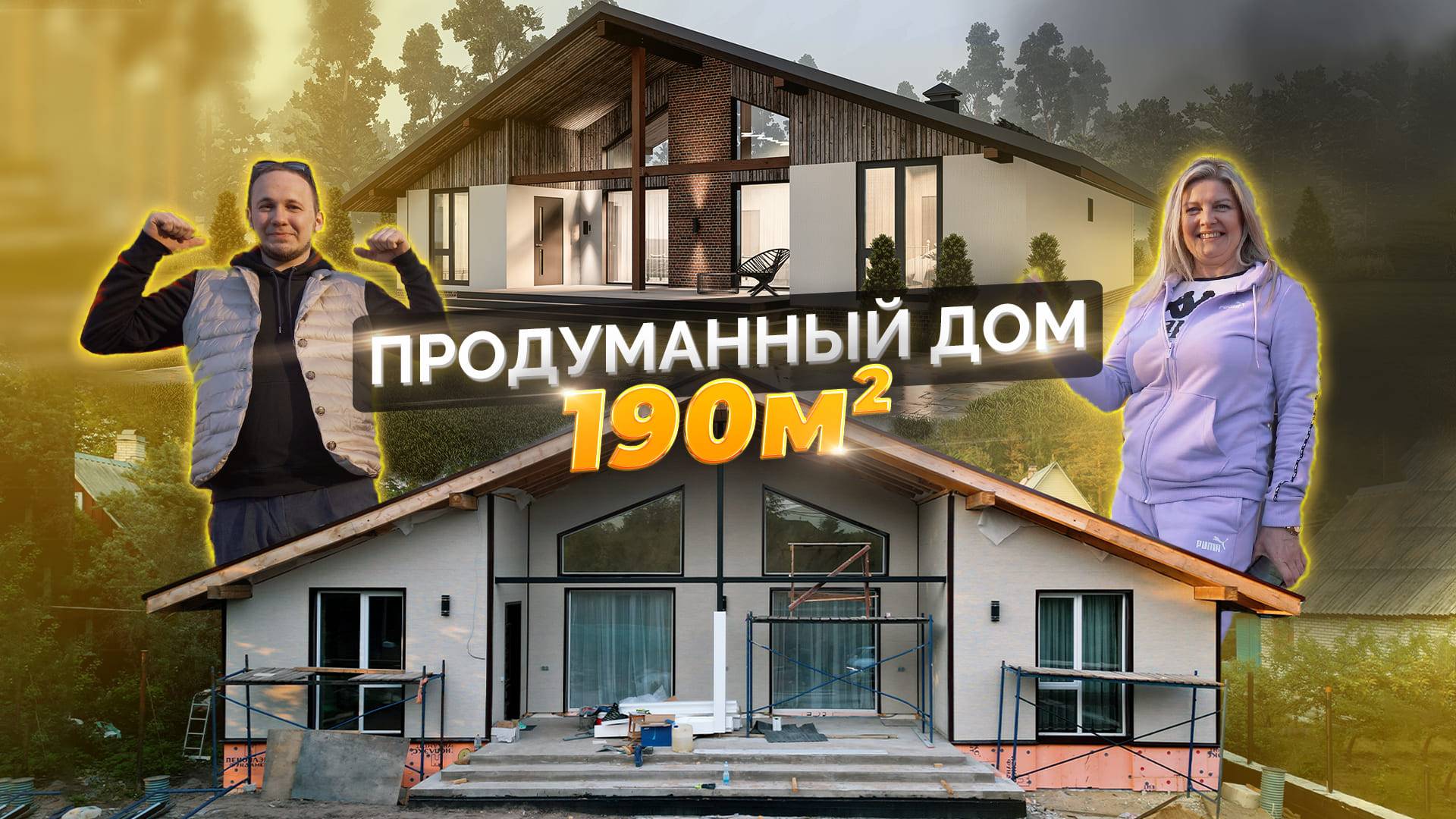 Отзыв клиента | Дом в Решетниково