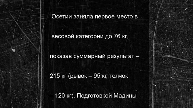 Спортсменка из Осетии взяла «золото» на первенстве России