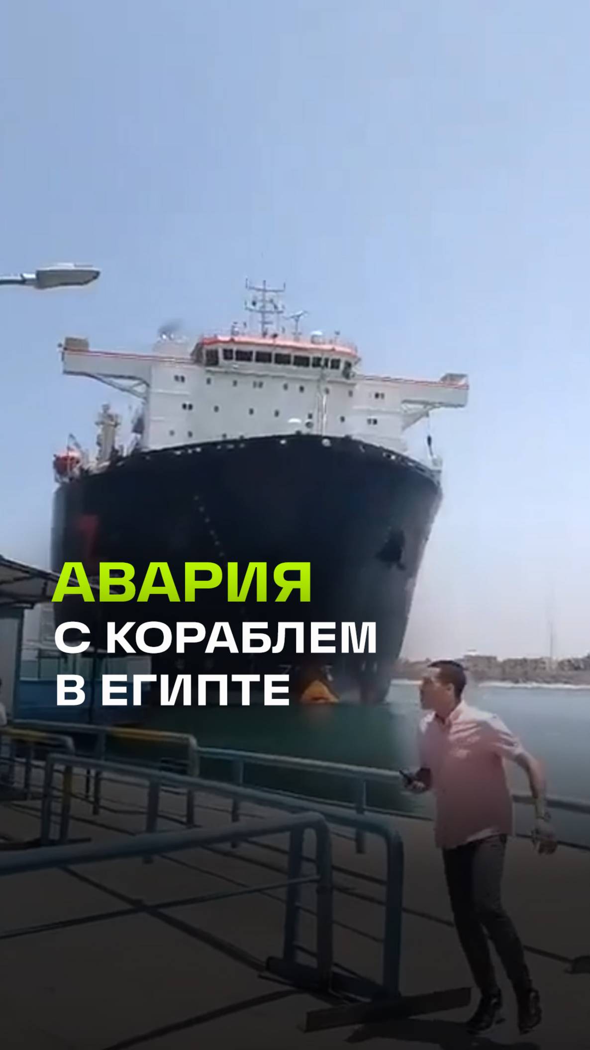 В Египте судно Red Zed I село на мель и повредило причал