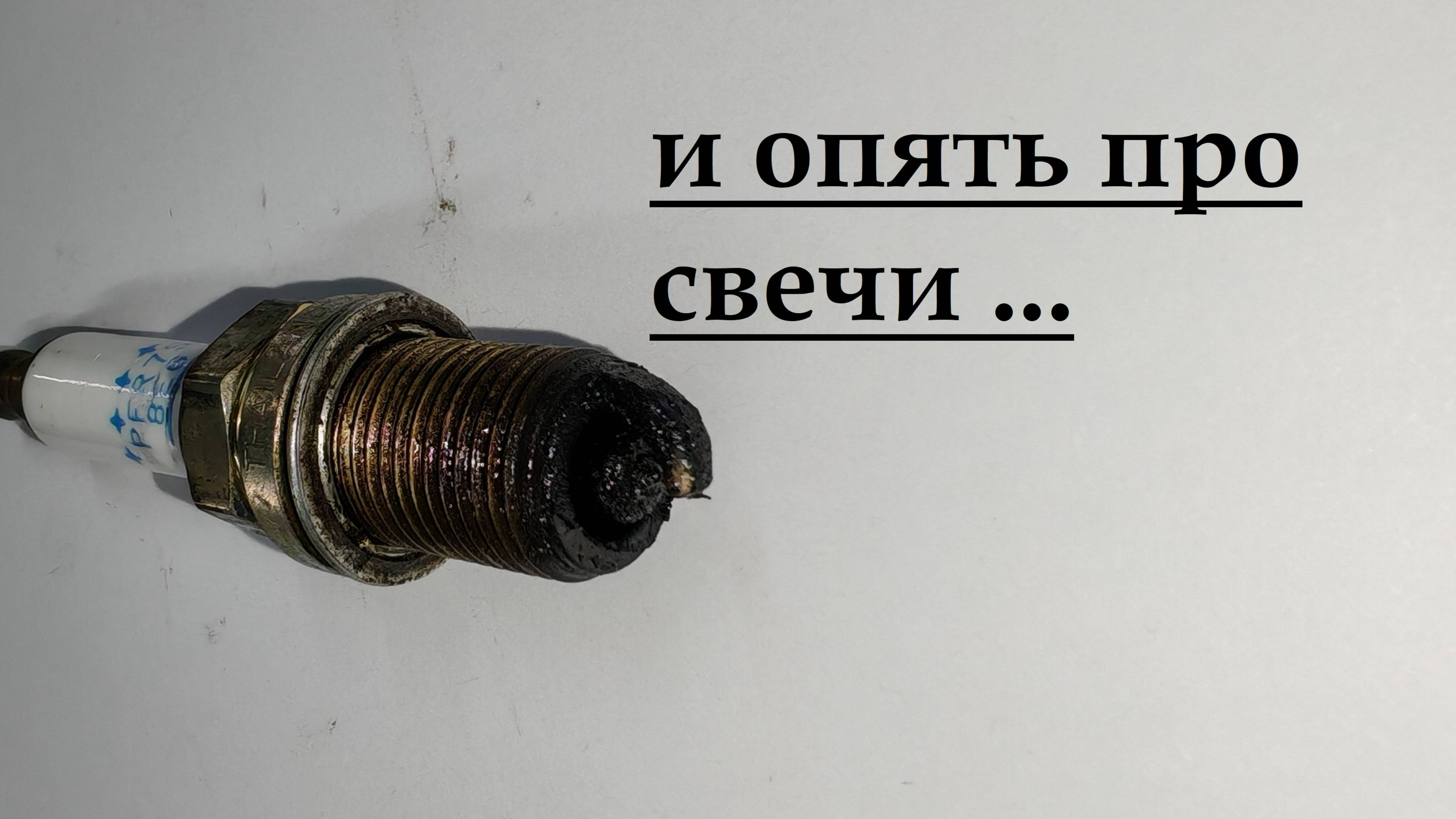 и опять про свечи ...