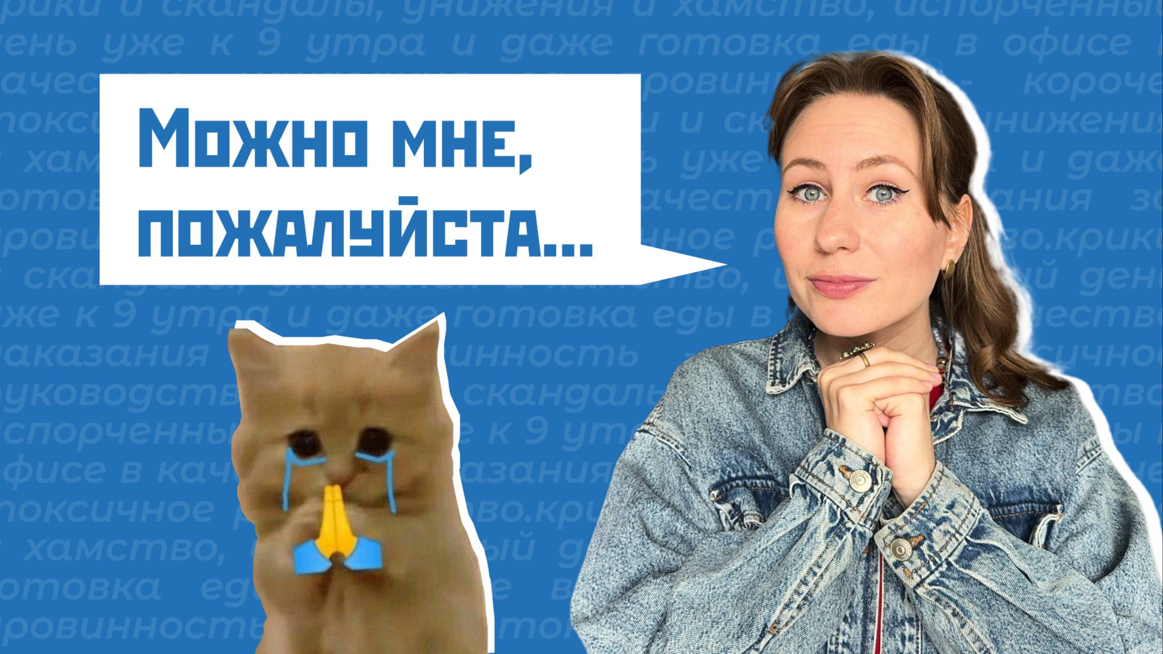 5 фраз, которые выдают твою неуверенность