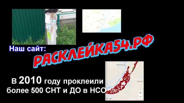 Расклейка54.рф