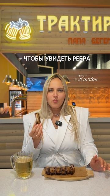 Хочешь увидеть ребра?