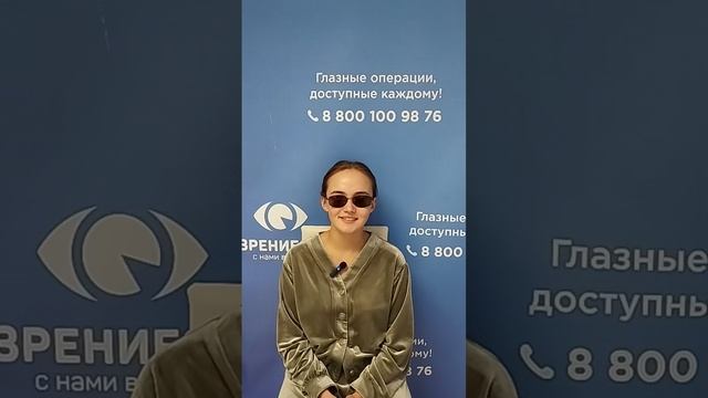 Отзыв после лазерной коррекции зрения в клинике "Зрение 2100", 88001009876