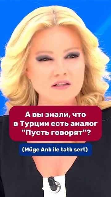 А у вас есть любимая турецкая передача? 🤭Делитесь в комментариях