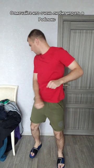 Отмечайте кто очень любит играть в Роблокс
