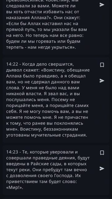 Религиозный урок, Глаз вопиющей пустыни пророк 21 века аргументы с Корана