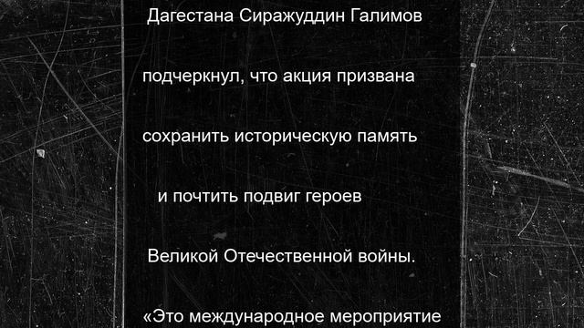В Дагестане зажгли 25 тысяч свечей в память о героях Великой Отечественной войны