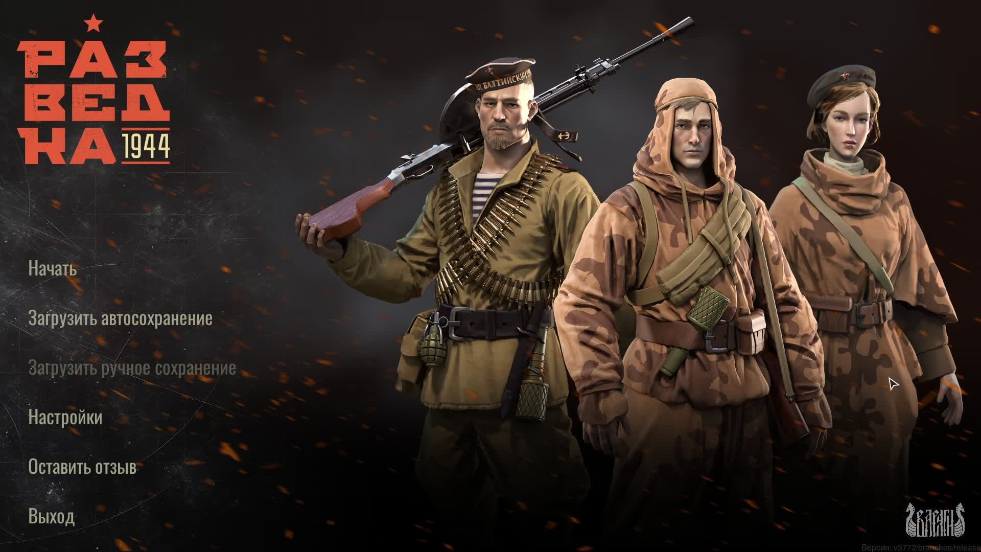 Разведка: 1944 - Ранний тест - 3