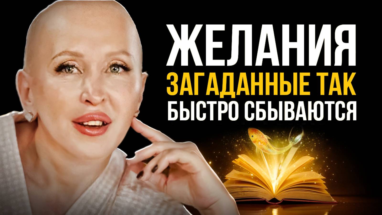 Одно Простое Действие и Чудо! Как Секреты из Русских Сказок Работают в Реальной Жизни