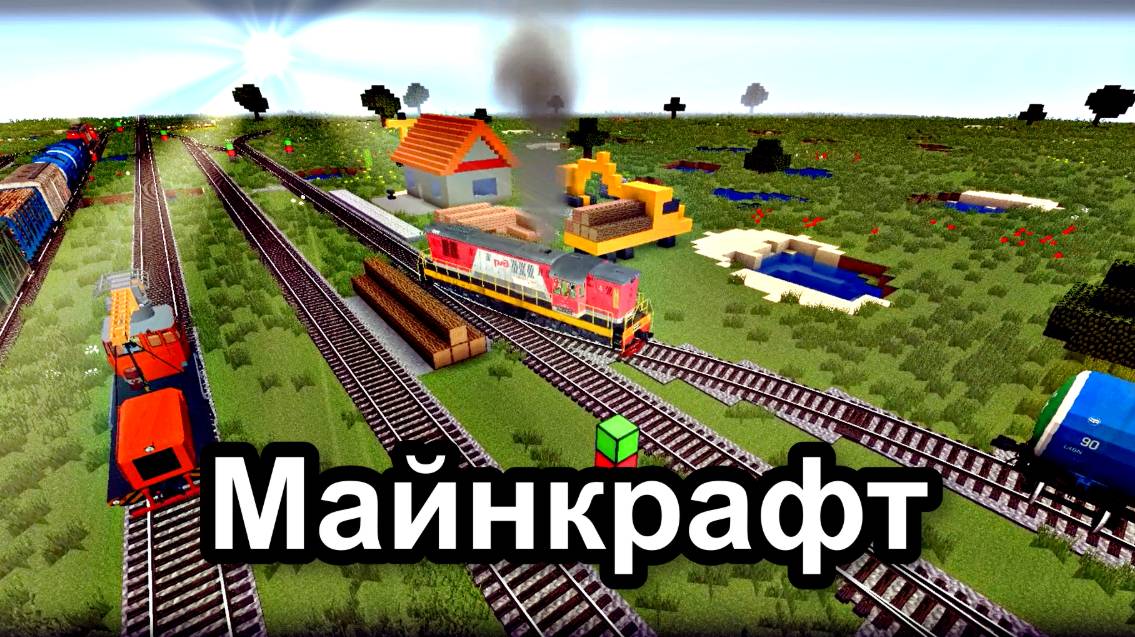 Я Построил железную дорогу в Минекрафт железная дорога, minecraft-6