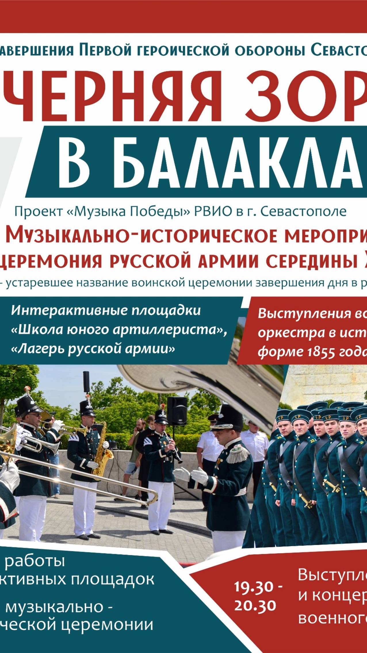 В Севастополе стартовал музыкально-исторический проект "Вечерняя зоря в Балаклаве",