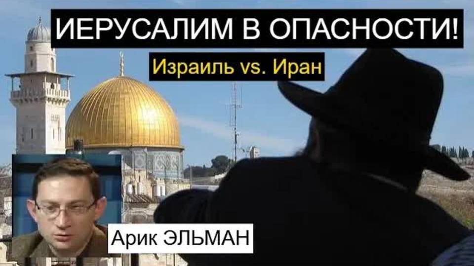 КОГДА Иран УДАРИТ по Иерусалиму? Ответ на атаку Трампа