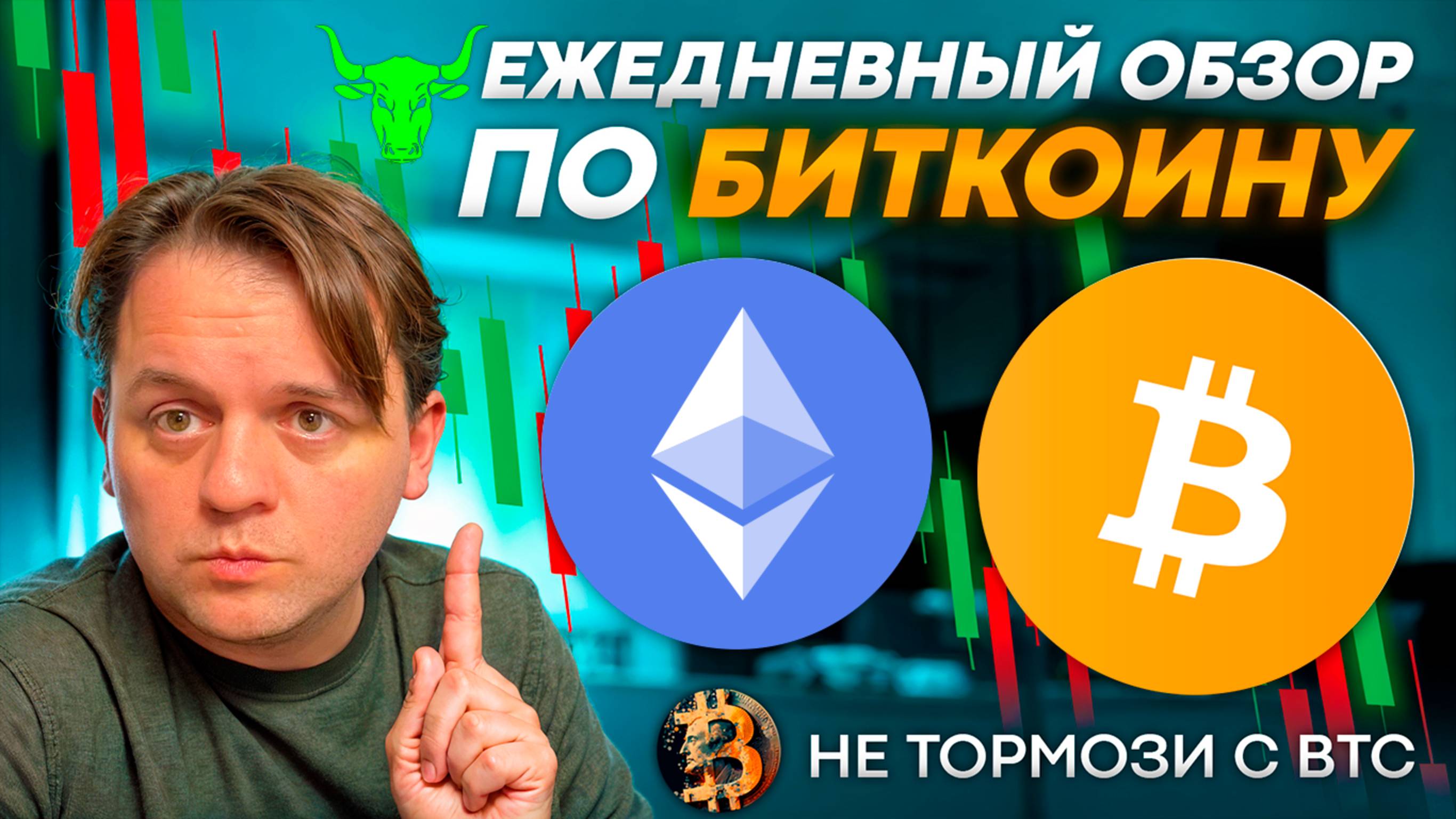 🚨КОРРЕКЦИЯ ЕЩЕ НЕ ЗАКОНЧЕНА. ЖДУ РАЗВЯЗКИ. ТЕХ АНАЛИЗ #BTC #ETH