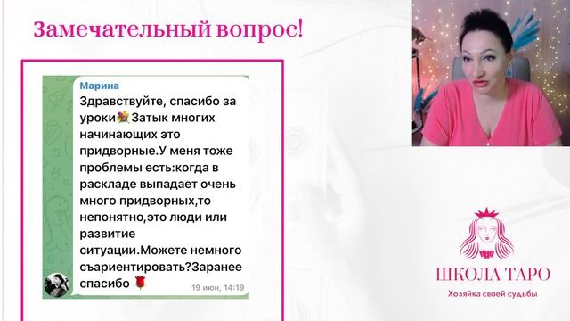 Женская школа Таро Светланы Хабибуллиной «Хозяйка своей Судьбы"