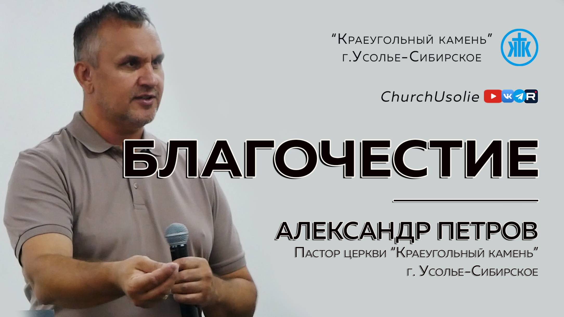"Благочестие" Александр Петров | 22.06.2025