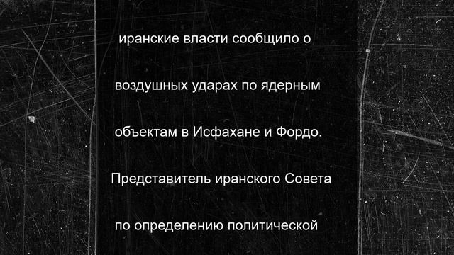 Нетаньяху обратился к народу после ударов США по Ирану