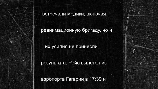 Пассажир внезапно скончался перед посадкой в российском аэропорту
