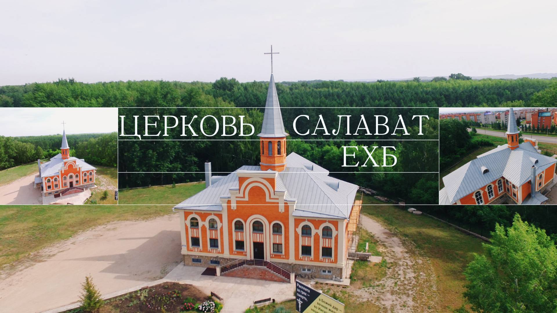 Воскресное богослужение от 22 июнь 2025 | Салават | ЕХБ