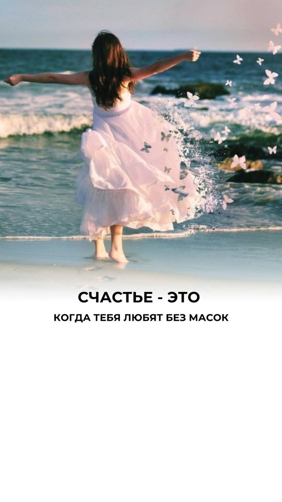 Отношения без масок