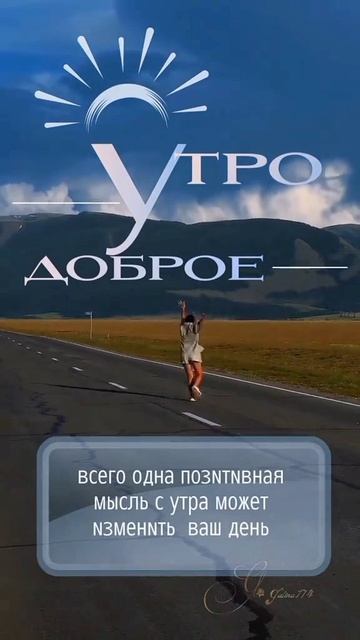 Доброе утро