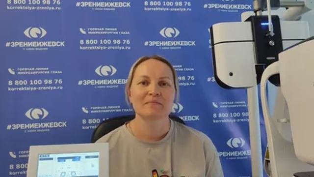 Отзыв о лазерной коррекции зрения в клинике "Зрение Ижевск", 88001009876