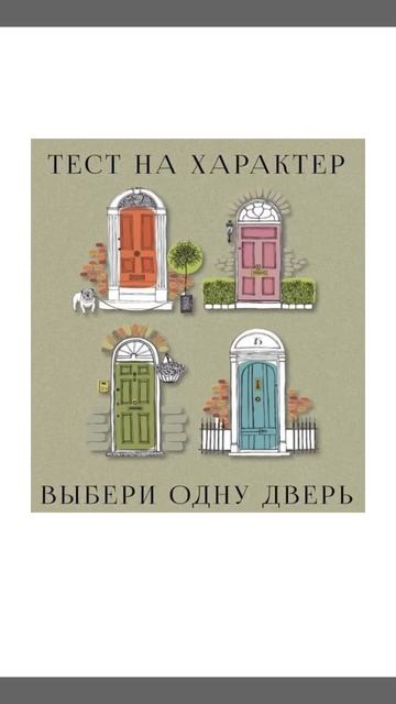 Психологический тест