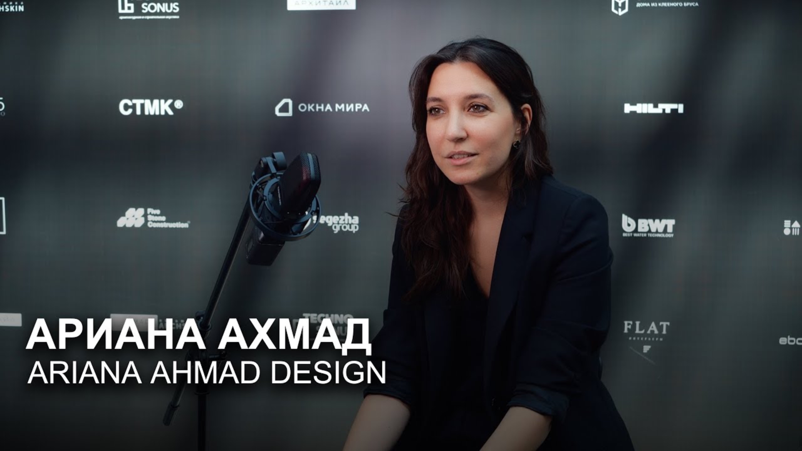 Ариана Ахмад, Ariana Ahmad Design. Практикум Дома А-Класса.