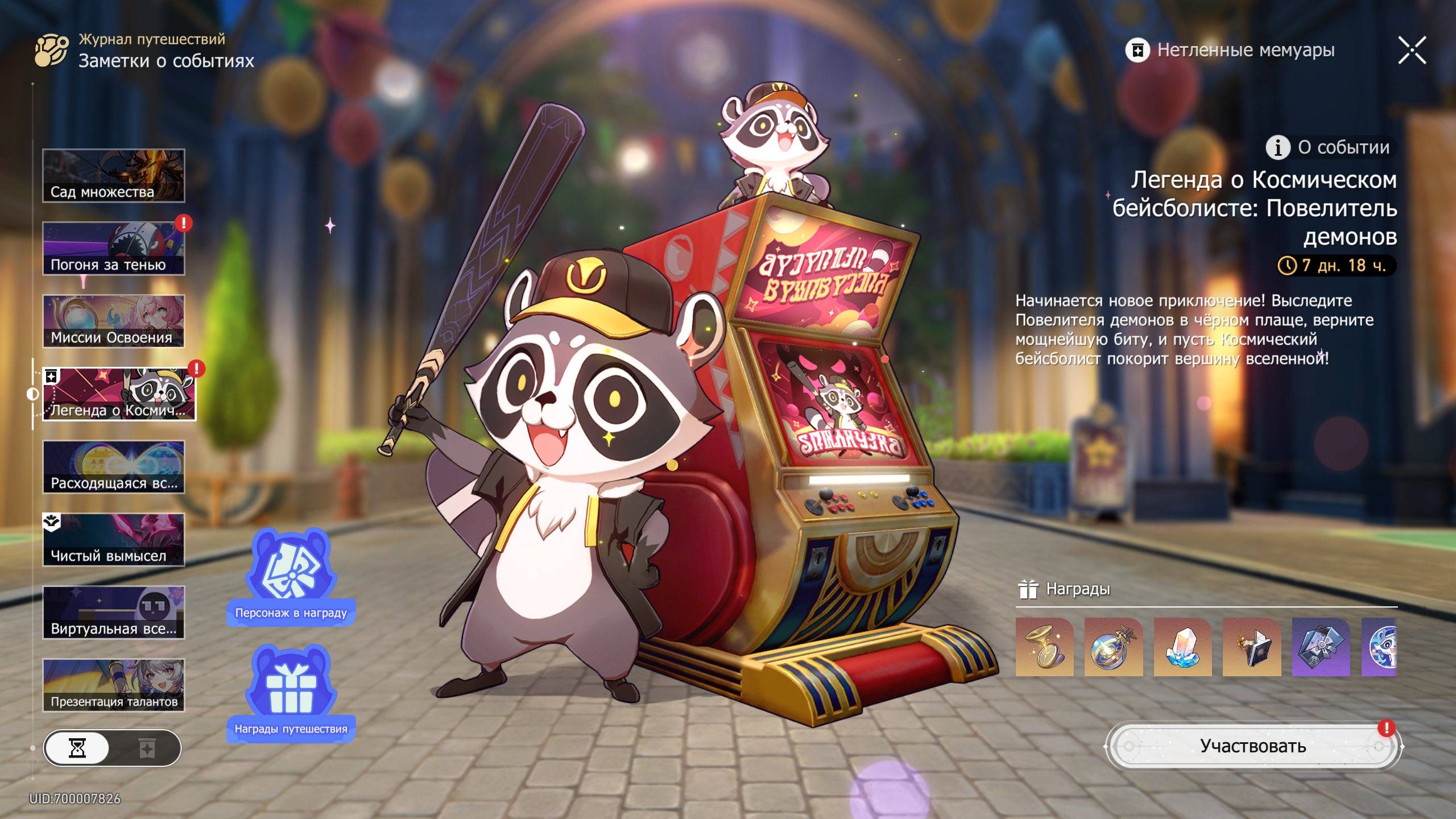 #Honkai Star Rail #3.3 #Легенда о Космическом бейсболисте: Повелитель демонов