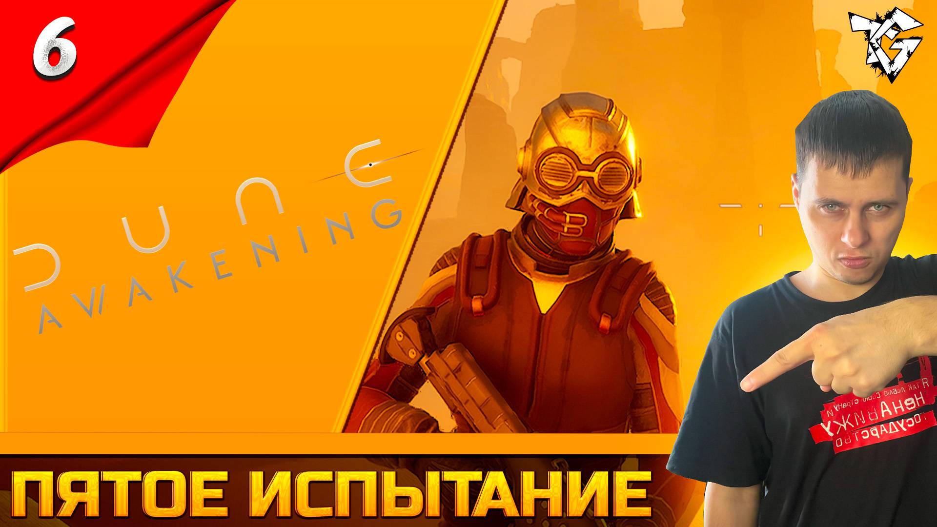 Прохождение ➡ Dune Awakening [#6] ➡ Пятое испытание