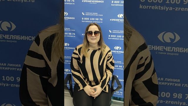 Отзыв о лазерной коррекции зрения в клинике "Зрение Челябинск", 88001009876