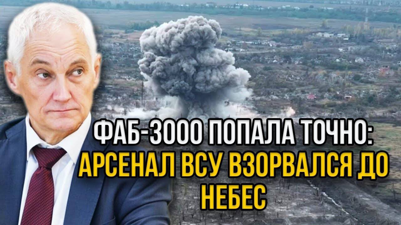ФАБ-3000 разнёс самый большой склад боеприпасов - Kueв готов поднять белый флаг