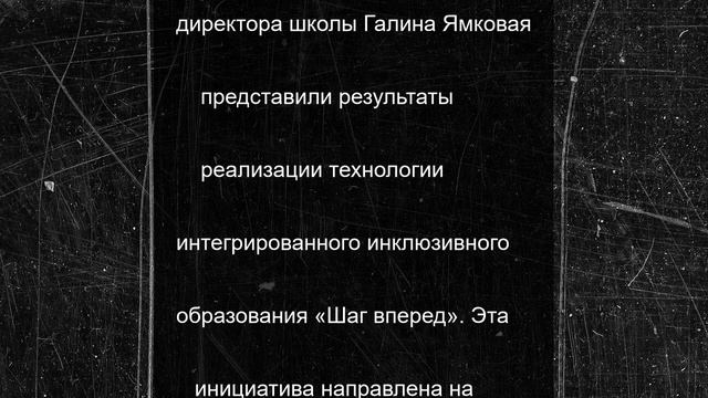Назван липецкий победитель регэтапа конкурса «Лучшая инклюзивная школа России – 2025»